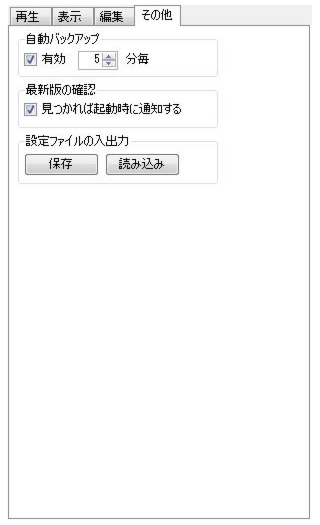 その他詳細設定画面
