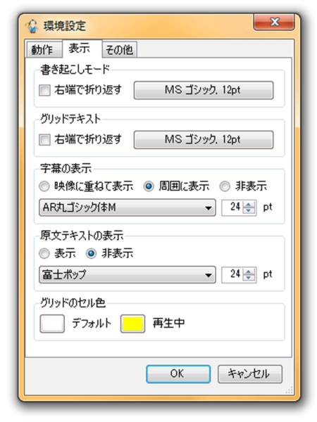 おこ助Community表示設定ウインドウ