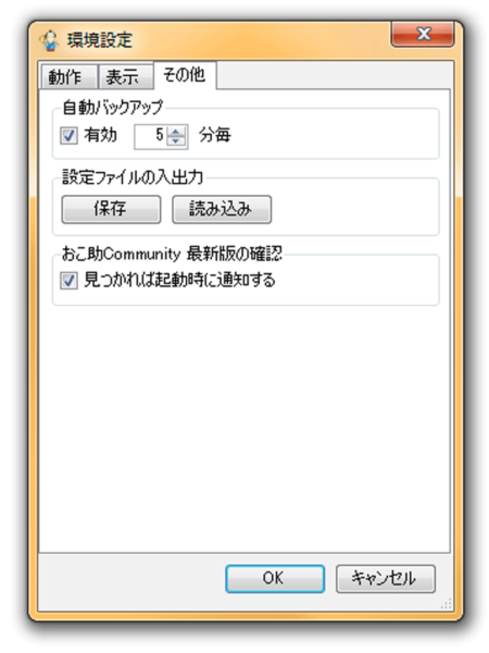 おこ助Communityその他設定ウインドウ