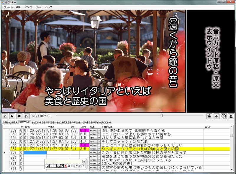 おこ助Pro 操作表示状態