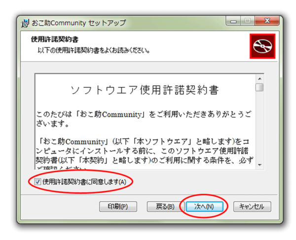 許諾契約書への同意