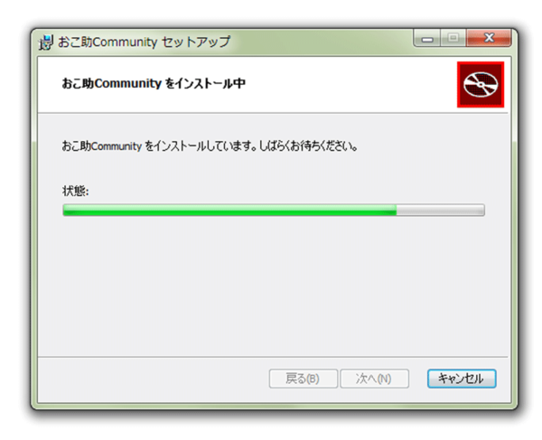 Communityインストール中