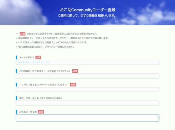 ご利用者登録画面