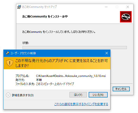 ユーザーアカウント制御