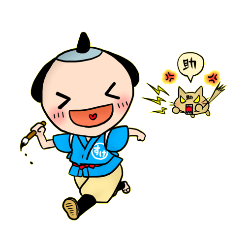 仕事していないころのおこ助