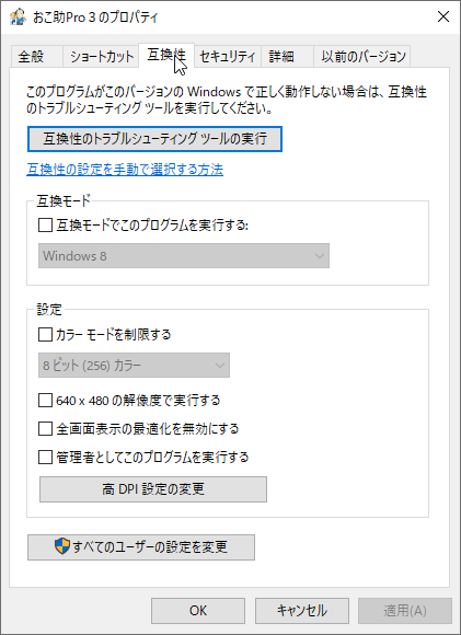 プロパティの互換性タブ